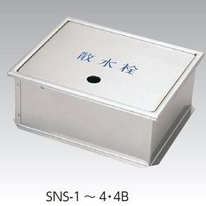 アウス SNS-1 235x190x95H [ステンレス製散水栓BOX土間埋設型(蓋収納式