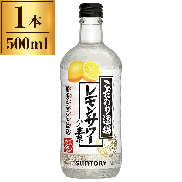 こだわり酒場のレモンサワーの素 500ml | 激安の新品・型落ち・アウトレット 家電 通販 XPRICE - エクスプライス (旧 PREMOA -  プレモア)