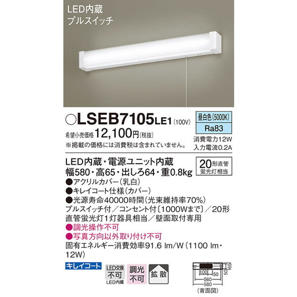 PANASONIC LSEB7105LE1 [LED(昼白色)ブラケット (壁直付型/コンセント