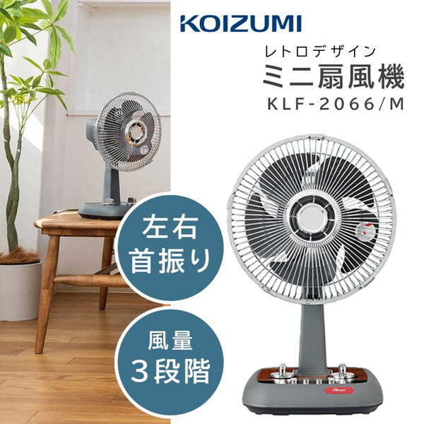 コイズミ扇風機 扇風機 レトロ 風 小型 希少 レトロ コイズミ 扇風機