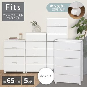 チェスト・たんす