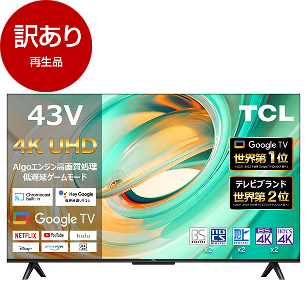 アウトレット】TCL 43V型 4K Google TV 液晶 テレビ Wチューナー内蔵 