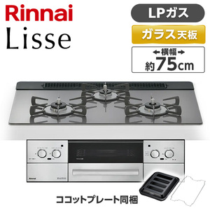 ビルトインガスコンロ プロパンガス 通販 ｜ 激安の新品・型落ち