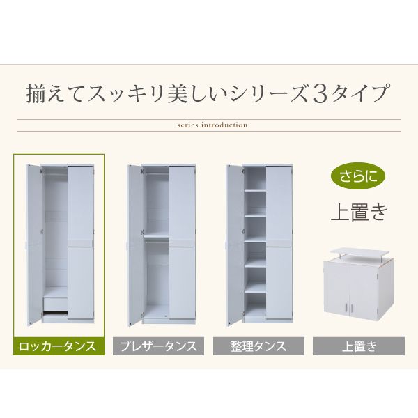 JKプラン FRM-0118-WH ホワイト Lista [ロッカータンス] | 激安の新品