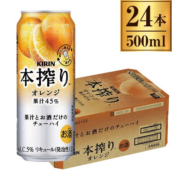 キリン 本搾りチューハイ オレンジ 500ml缶 ×24缶 | 激安の新品・型