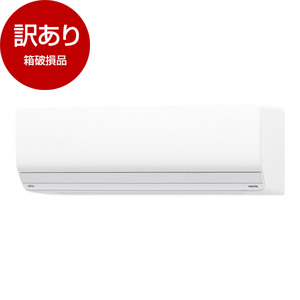 エアコン （型落ち・アウトレット） ｜ 激安の型落ち・アウトレット