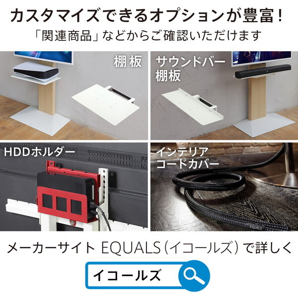 EQUALS テレビスタンド WALL（本体、インテリアコードカバー付き