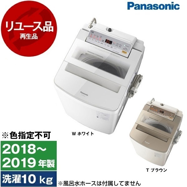アウトレット】【リユース】 PANASONIC NA-FA100H6 FAシリーズ [全自動 