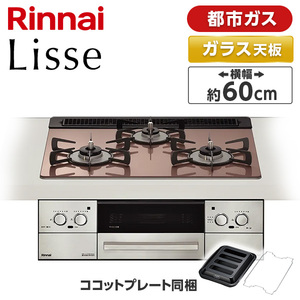 Rinnai ガスコンロ・ガステーブル 通販 ｜ 激安の新品・型落ち