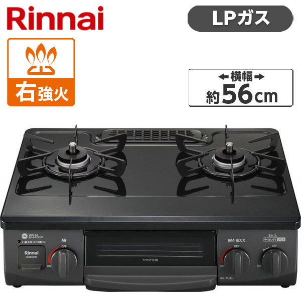 Rinnai KG35NPBKR-LP パールブラック [ガスコンロ (プロパンガス用・2