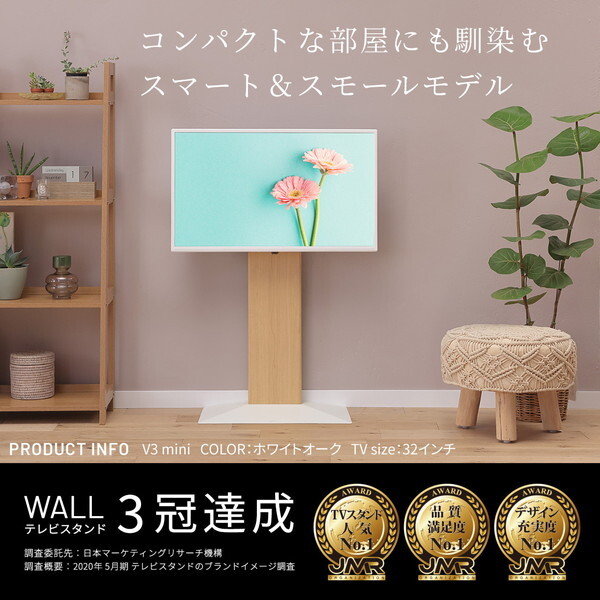 EQUALS WLTVR5232 ホワイトオーク WALL V3 mini [テレビスタンド