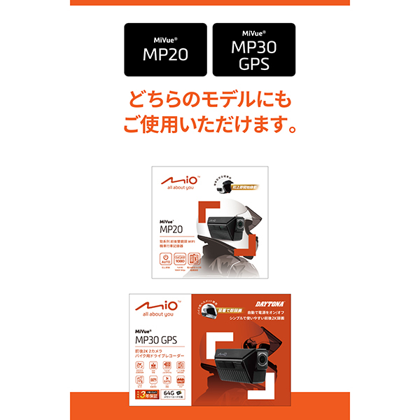 デイトナ(Daytona) バイク ドラレコ MP20/MP30GPS用 補修品 ヘルメット