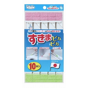 SANKO すきまピカピカ10本入り
