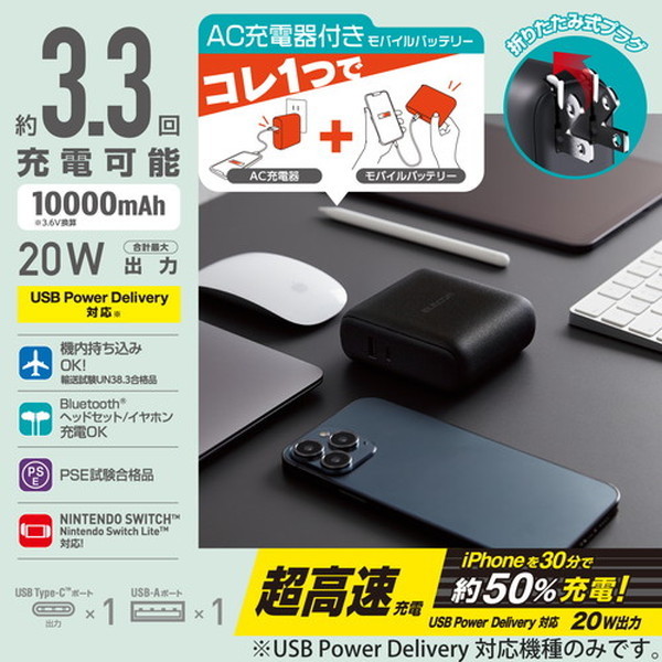 ELECOM DE-AC07-10000BK ブラック [モバイルバッテリー (コンセント一