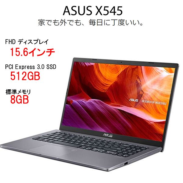 ASUS PC【X545FA-BQ138T】第１０世代 - ノートパソコン