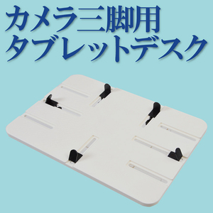 タブレットパソコンアクセサリー