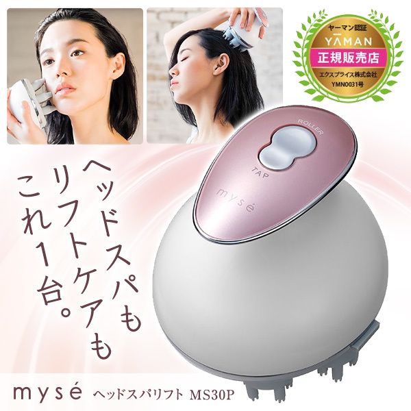 ミーゼヘッドスパリフト for Men MS-30G 家庭用美顔器 - ボディ ...