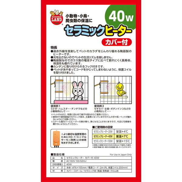 マルカン ミニマルランド セラミックヒーター 100W - 保温電球・保温用品