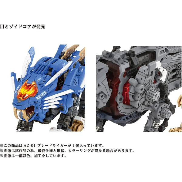 タカラトミー AZ-01 ブレードライガー ZOIDS | 激安の新品・型落ち・アウトレット 家電 通販 XPRICE - エクスプライス (旧  PREMOA - プレモア)