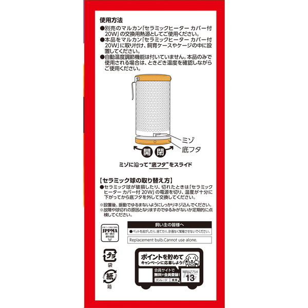 マルカン？小鳥 ヒーター20w - 保温電球・保温用品