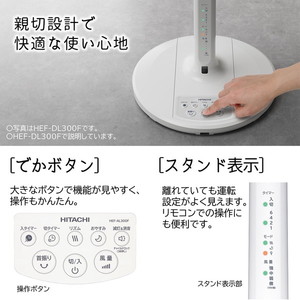日立 HEF-AL300F うちわ風 [リビング扇風機 (リモコン付き)] | 激安の