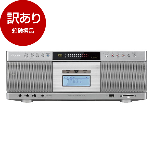 【アウトレット】東芝 Aurex TY-AK2 シルバー [CDラジカセ(Bluetooth対応/ワイドFM対応/ハイレゾ対応)] 箱破損品 |  激安の新品・型落ち・アウトレット 家電 通販 XPRICE - エクスプライス (旧 PREMOA - プレモア)