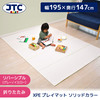 JTC XPEプレイマット ソリッドカラー 生後すぐ～ 【保証期間：1年】
