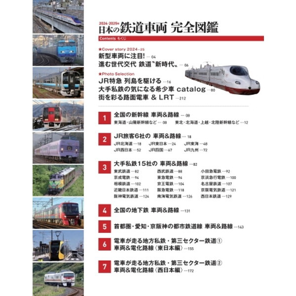 日本の鉄道 12冊セット 日本の鉄道パーフェクトBOOK』 ｜ 学研出版サイト