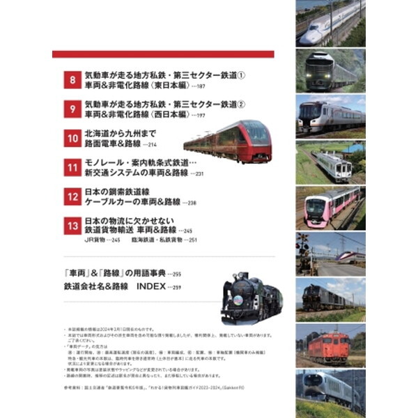 日本の鉄道 12冊セット 日本の鉄道パーフェクトBOOK』 ｜ 学研出版サイト