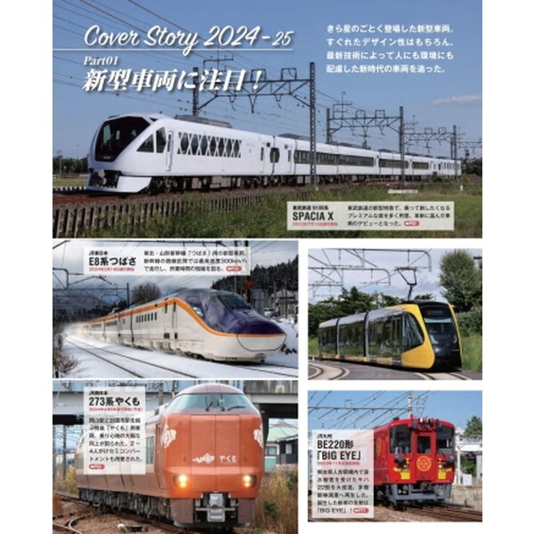 Gakken 日本の鉄道車両 完全図鑑 2024ー2025年 | 激安の新品・型
