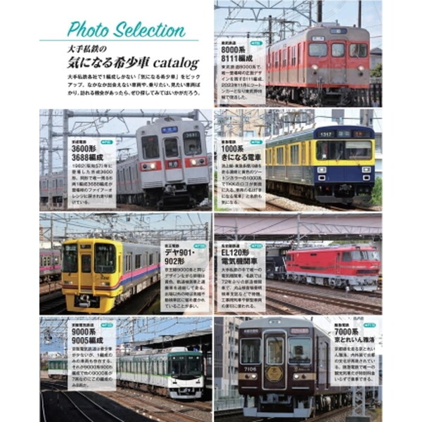 日本の鉄道 12冊セット Gakken 日本の鉄道車両 完全図鑑 2024ー2025年 | 激安の新品・型落ち