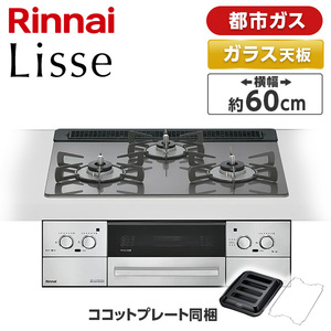 ビルトインガスコンロ
