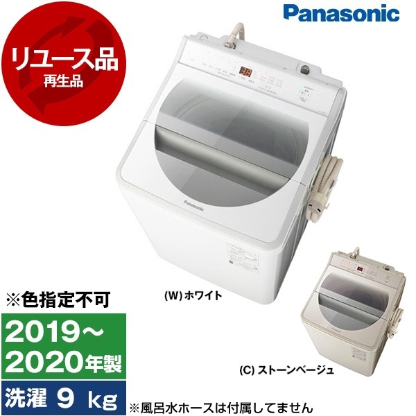 アウトレット】【リユース】 PANASONIC NA-FA90H7 [全自動洗濯機(9.0kg 