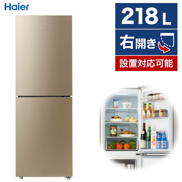 Haier JR-NF218B 218L 2ドア冷蔵庫 【大阪府内配送設置無料】 Haier JR-NF218B 218L 2ドア冷蔵庫 【大阪府内配送設置無料