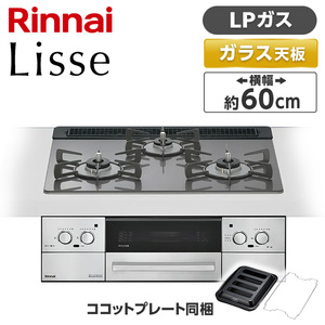 ビルトインガスコンロ プロパンガス 通販 ｜ 激安の新品・型落ち