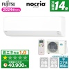 富士通ゼネラル AS-C404R-W ノクリア Cシリーズ [エアコン (主に14畳用)] 【まとめ買い...