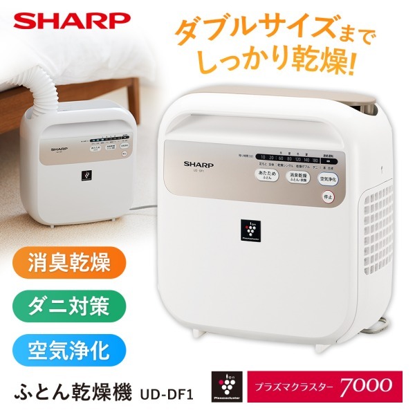 シャープ布団乾燥機　プラズマクラスター　UD-DF1-W dショッピング |SHARP 布団乾燥機 シャープ UD-CF1-W ホワイト系