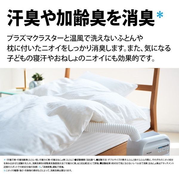 SHARP UD-DF1-W ホワイト系 [布団乾燥機] | 激安の新品・型落ち