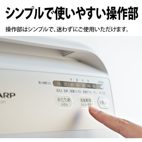 SHARP UD-DF1-W ホワイト系 [布団乾燥機] | 激安の新品・型落ち