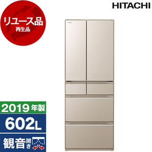 【リユース】 日立R-HW60K(XN) プレーンシャンパン[冷蔵庫(602L・フレンチドア/観音開き)][2019年製]