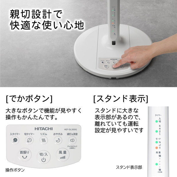 HITACHI 扇風機 タイマー付き 扇風機・スリムファン(リビング扇)HEF-110R/HEF-110M ：日立の家電品