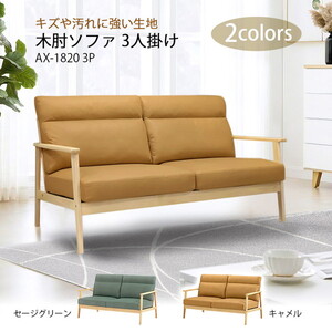 3人掛けソファ