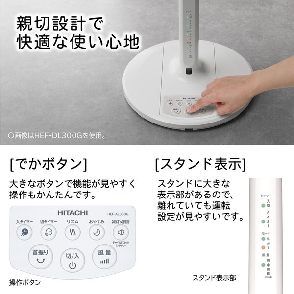 日立 HEF-AL300G うちわ風 [リビング扇風機 (リモコン付き