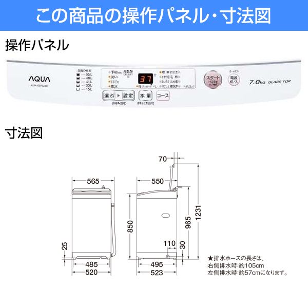 AQUA AQW-GS70J ホワイト [簡易乾燥機能付き洗濯機 (7.0kg)] | 激安の