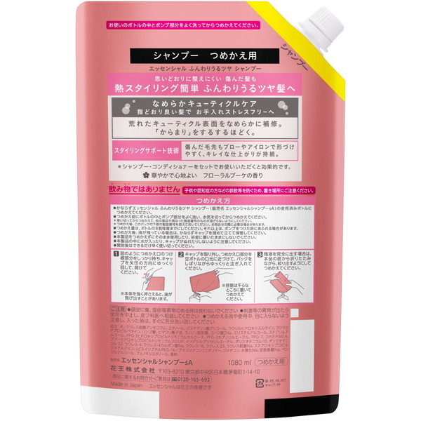 花王 エッセンシャル アレンジ 大容量シャンプー 詰替用1080ml | 激安