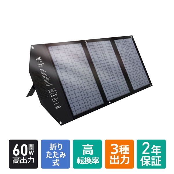 AUKEY SP-GP06-BK ソーラーパネル Power Helio Y60 (60W) | 激安の新品