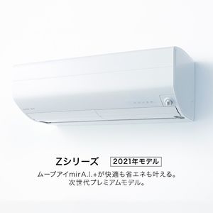 MITSUBISHI MSZ-ZW2821S-W ピュアホワイト 霧ヶ峰 Zシリーズ [エアコン (主に10畳用 単相200V)]