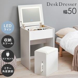 化粧台・鏡台・ドレッサー