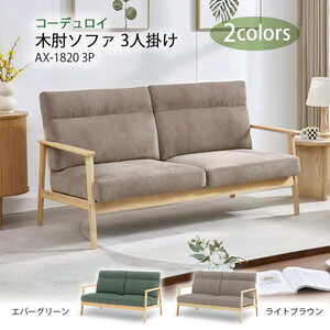 3人掛けソファ