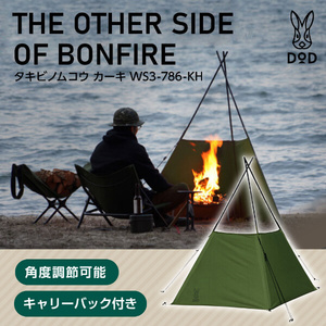 DOD タキビノムコウ WS3-786-KH　カーキ　新品・未開封品 アウトドア DOD タキビノムコウ キャンプ カーキ